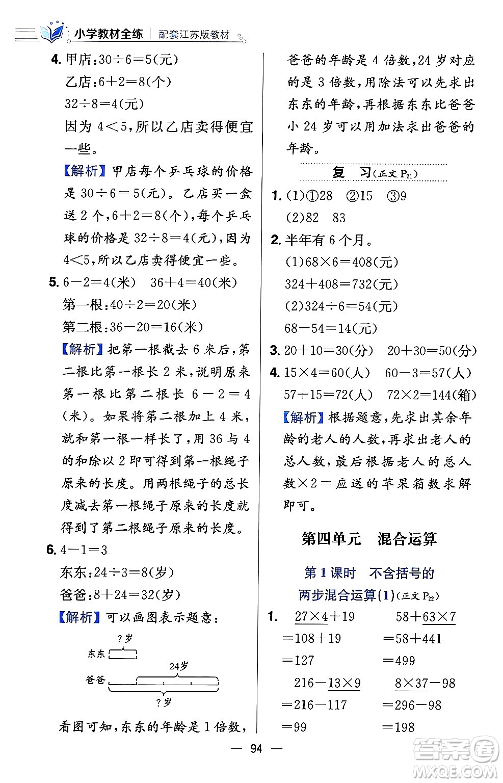 陜西人民教育出版社2024年春小學(xué)教材全練三年級數(shù)學(xué)下冊江蘇版答案