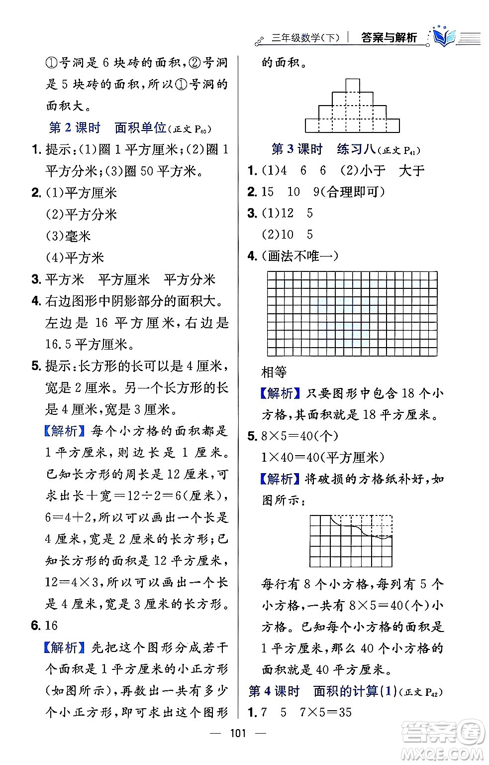 陜西人民教育出版社2024年春小學(xué)教材全練三年級數(shù)學(xué)下冊江蘇版答案