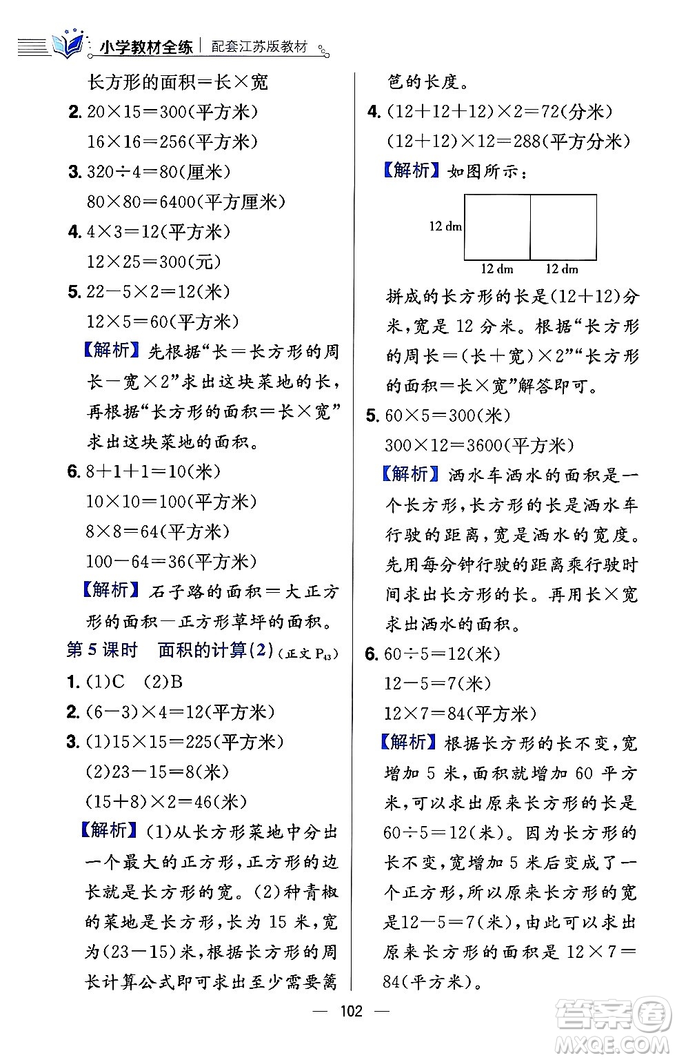 陜西人民教育出版社2024年春小學(xué)教材全練三年級數(shù)學(xué)下冊江蘇版答案