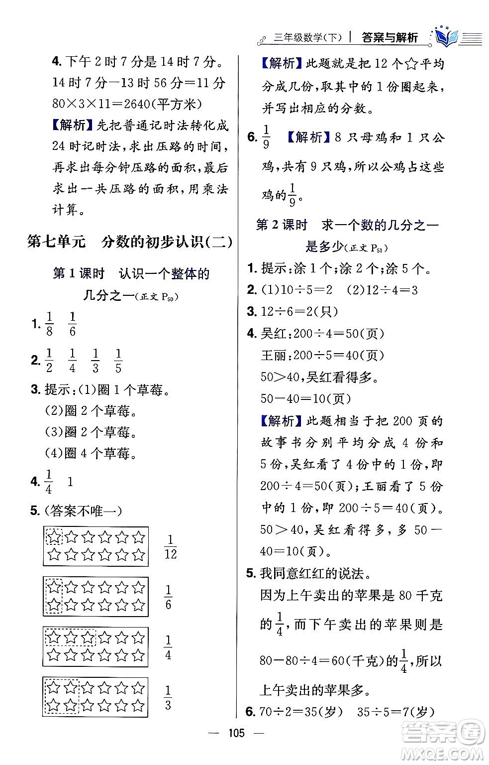 陜西人民教育出版社2024年春小學(xué)教材全練三年級數(shù)學(xué)下冊江蘇版答案