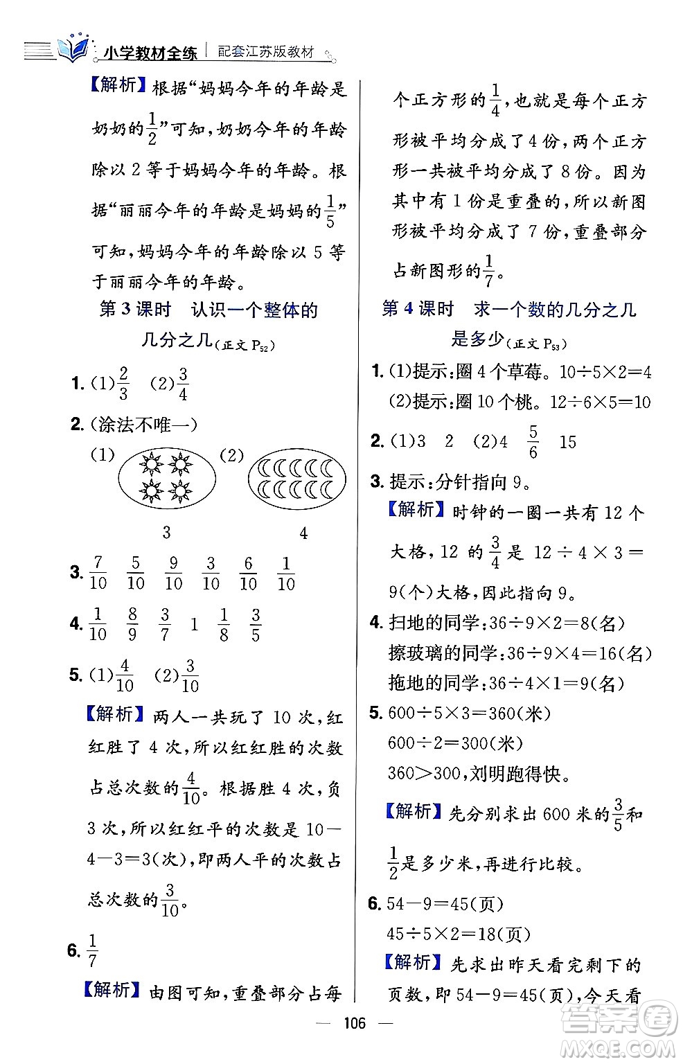 陜西人民教育出版社2024年春小學(xué)教材全練三年級數(shù)學(xué)下冊江蘇版答案