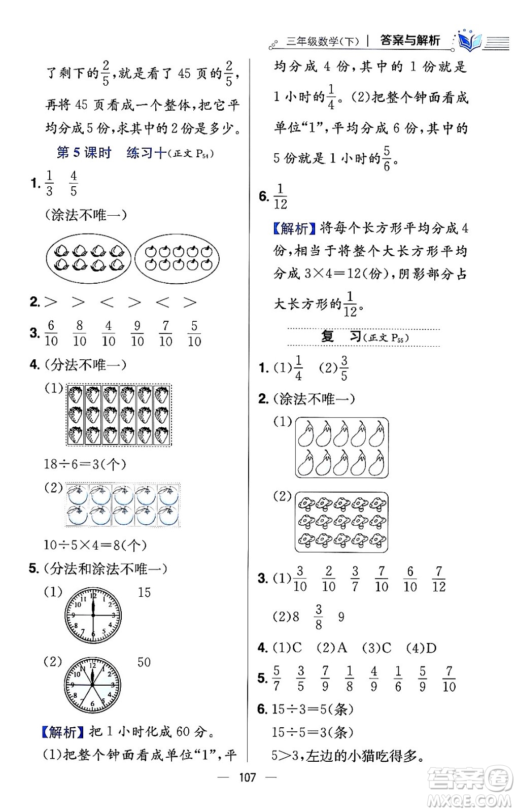 陜西人民教育出版社2024年春小學(xué)教材全練三年級數(shù)學(xué)下冊江蘇版答案