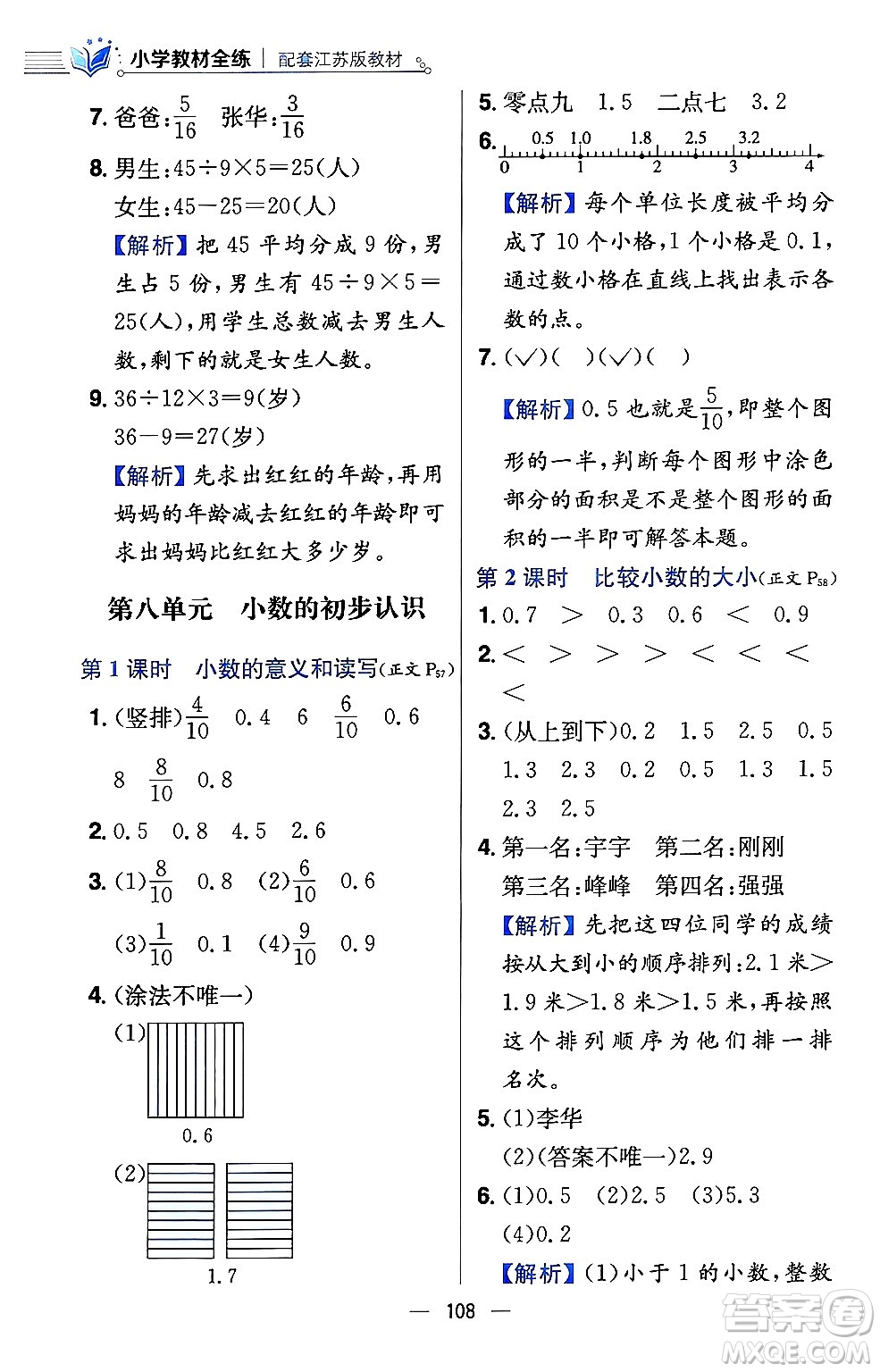 陜西人民教育出版社2024年春小學(xué)教材全練三年級數(shù)學(xué)下冊江蘇版答案