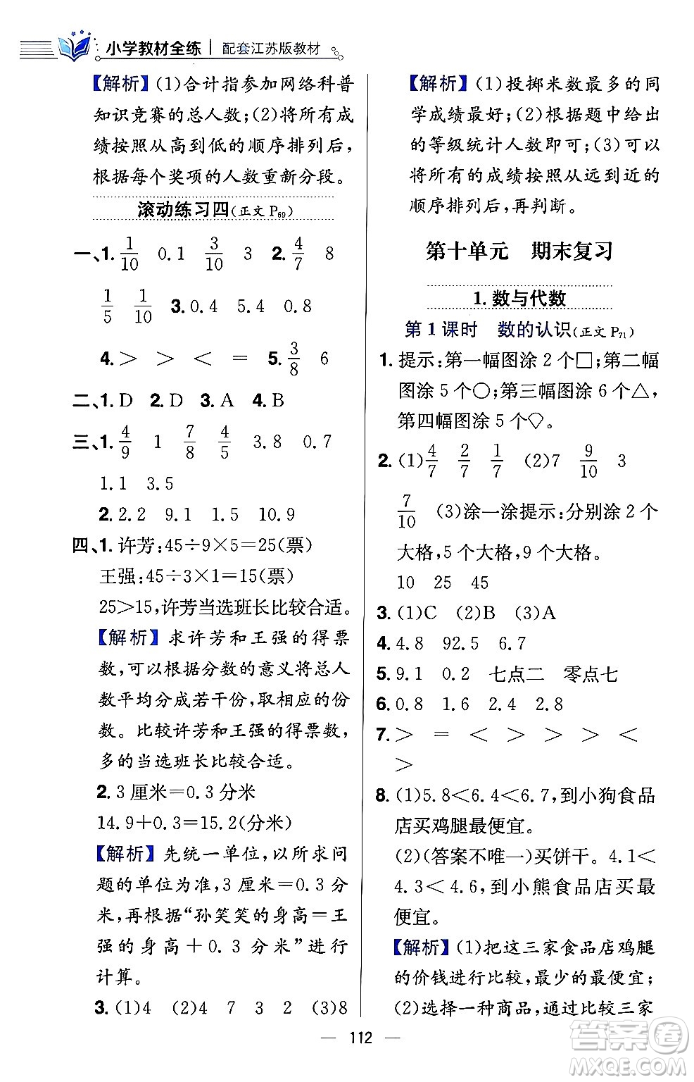 陜西人民教育出版社2024年春小學(xué)教材全練三年級數(shù)學(xué)下冊江蘇版答案