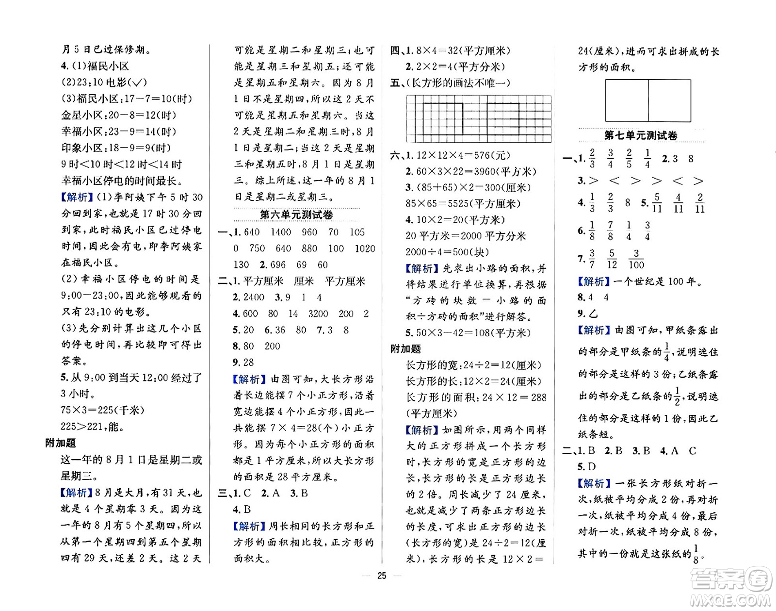 陜西人民教育出版社2024年春小學(xué)教材全練三年級數(shù)學(xué)下冊江蘇版答案