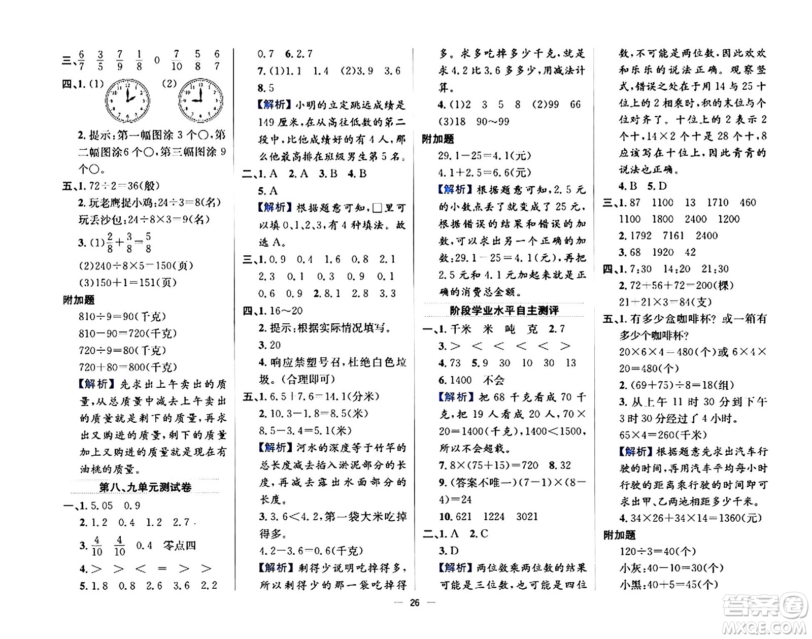 陜西人民教育出版社2024年春小學(xué)教材全練三年級數(shù)學(xué)下冊江蘇版答案