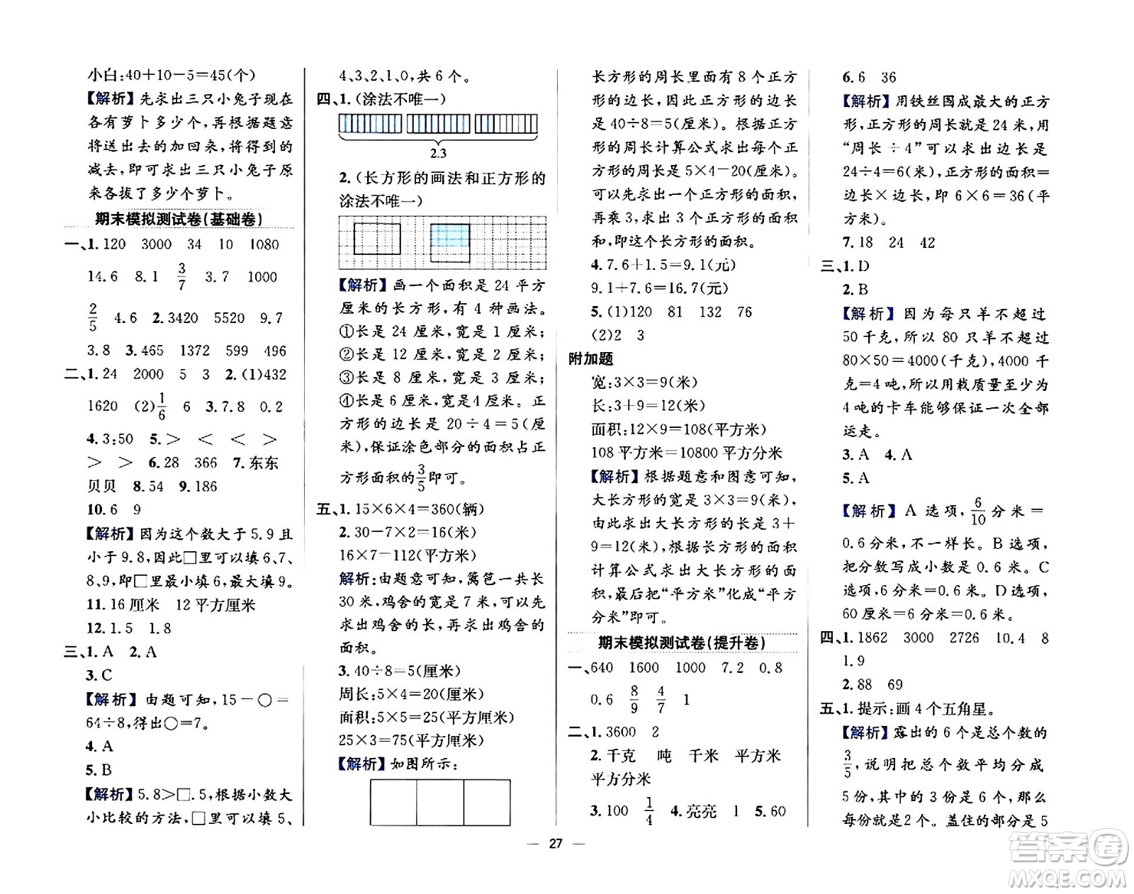 陜西人民教育出版社2024年春小學(xué)教材全練三年級數(shù)學(xué)下冊江蘇版答案