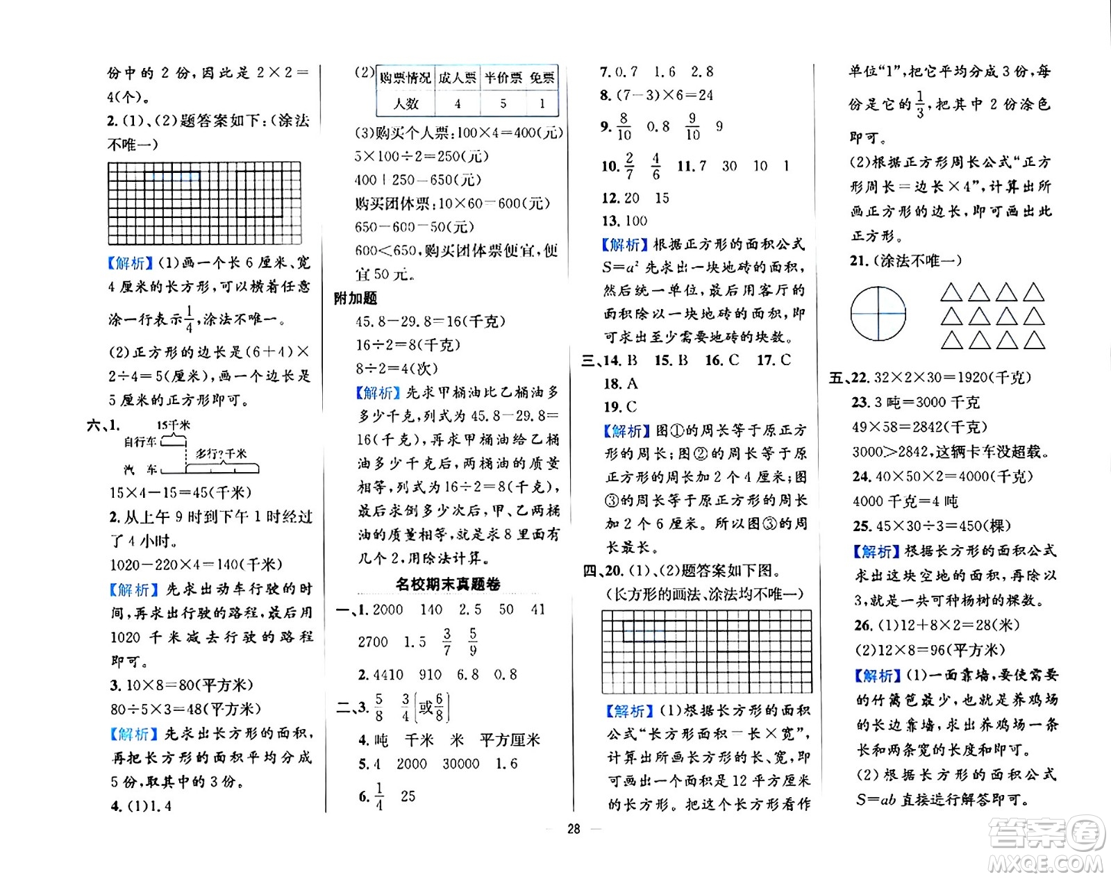 陜西人民教育出版社2024年春小學(xué)教材全練三年級數(shù)學(xué)下冊江蘇版答案