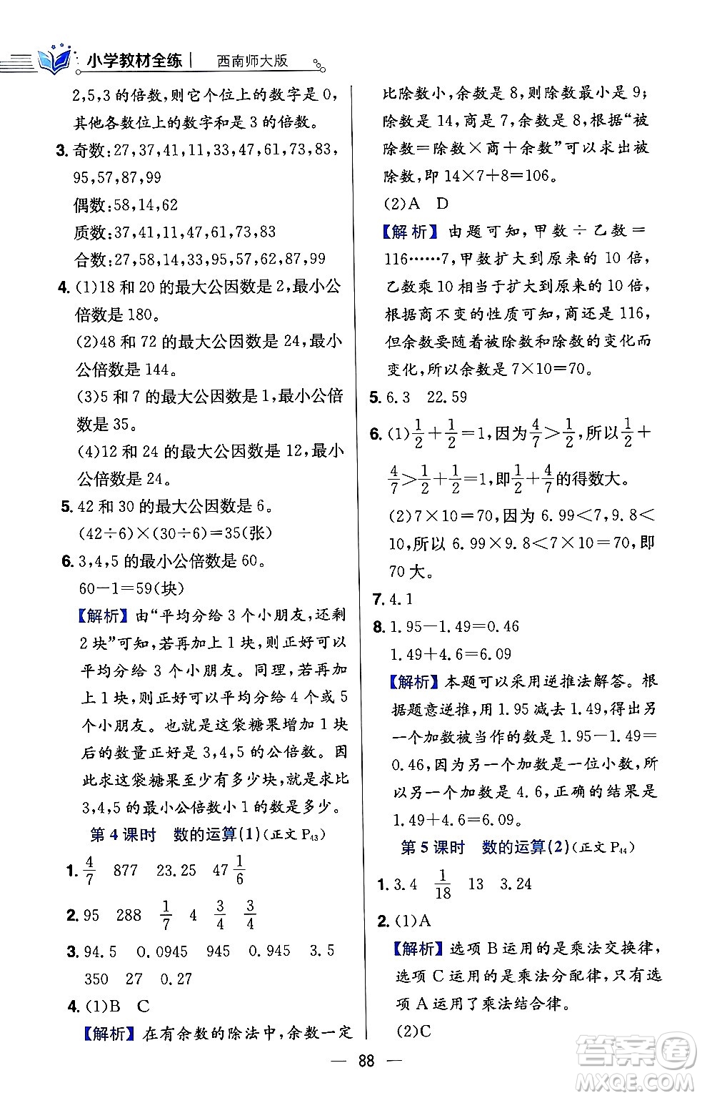 陜西人民教育出版社2024年春小學(xué)教材全練六年級數(shù)學(xué)下冊西師大版答案