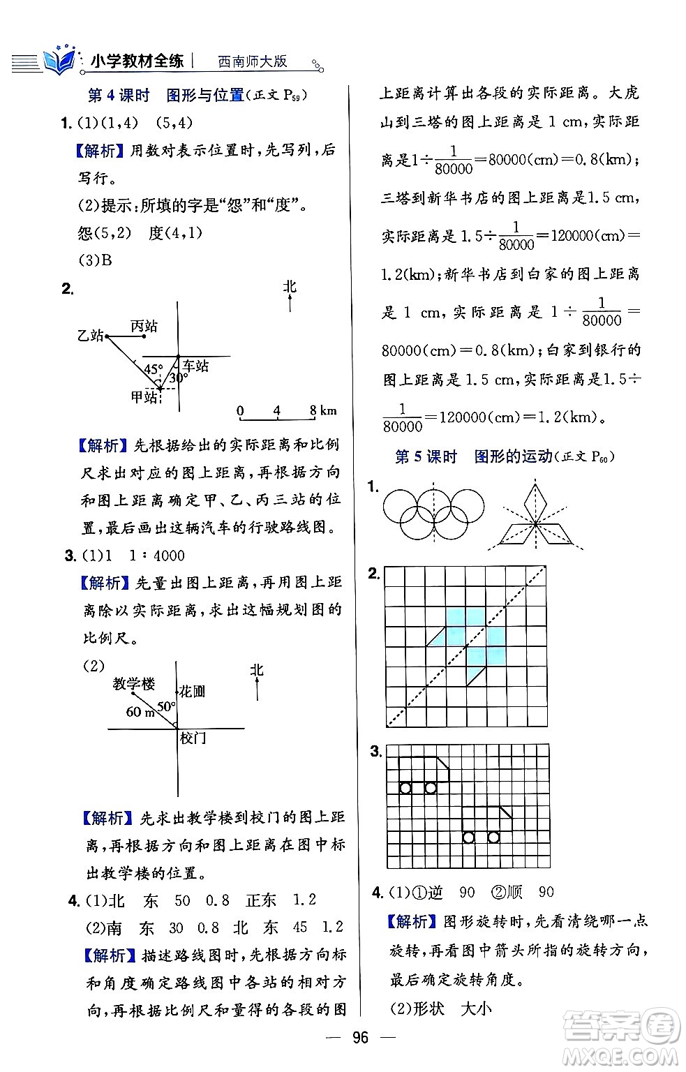 陜西人民教育出版社2024年春小學(xué)教材全練六年級數(shù)學(xué)下冊西師大版答案