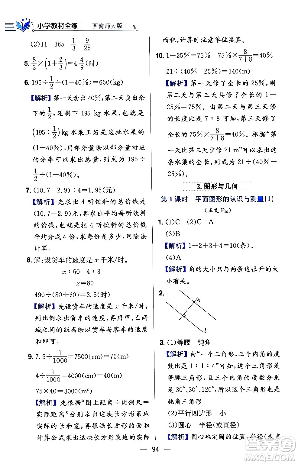 陜西人民教育出版社2024年春小學(xué)教材全練六年級數(shù)學(xué)下冊西師大版答案