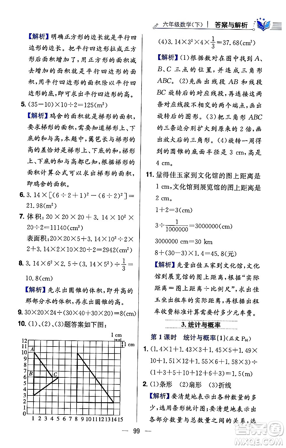 陜西人民教育出版社2024年春小學(xué)教材全練六年級數(shù)學(xué)下冊西師大版答案