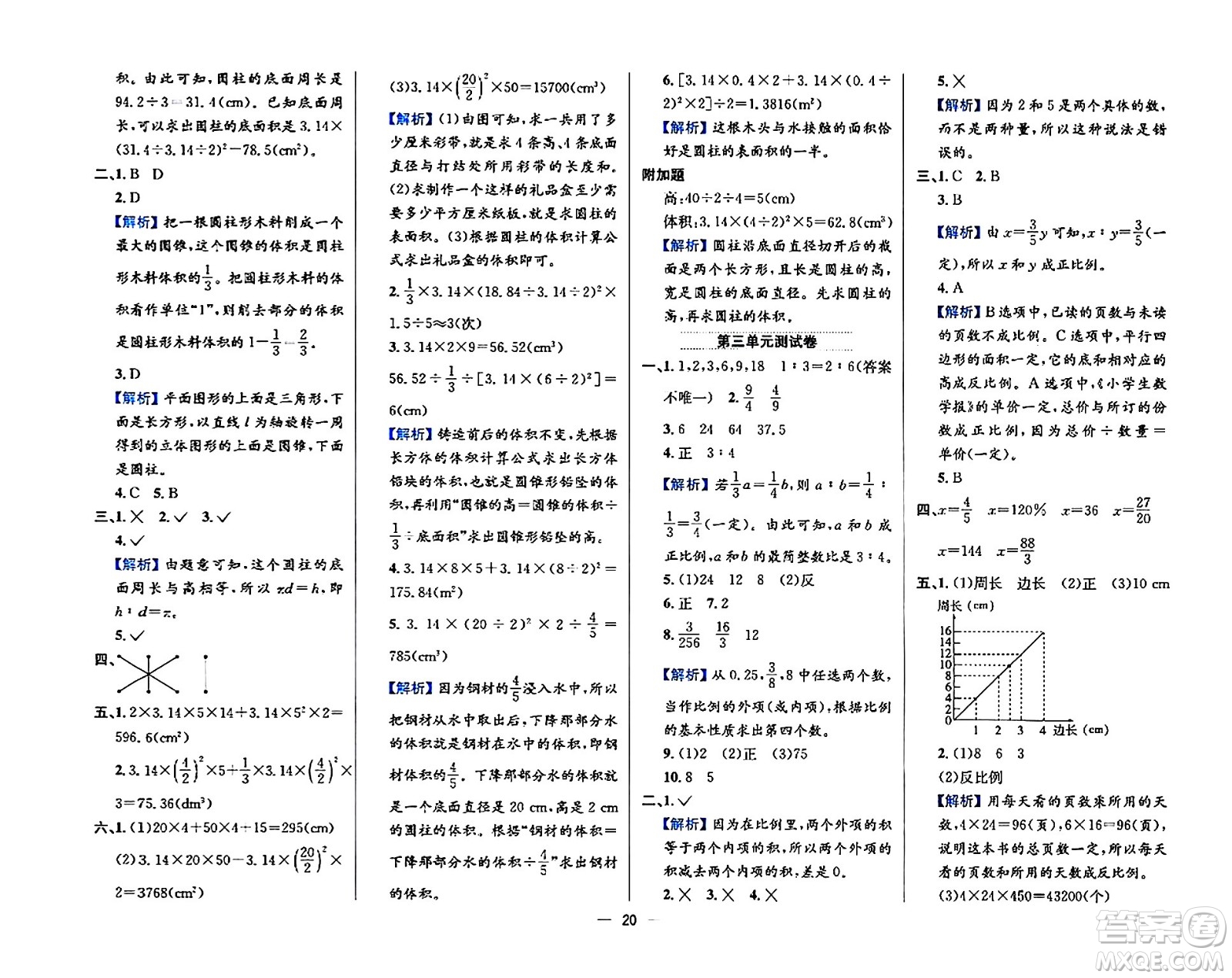 陜西人民教育出版社2024年春小學(xué)教材全練六年級數(shù)學(xué)下冊西師大版答案