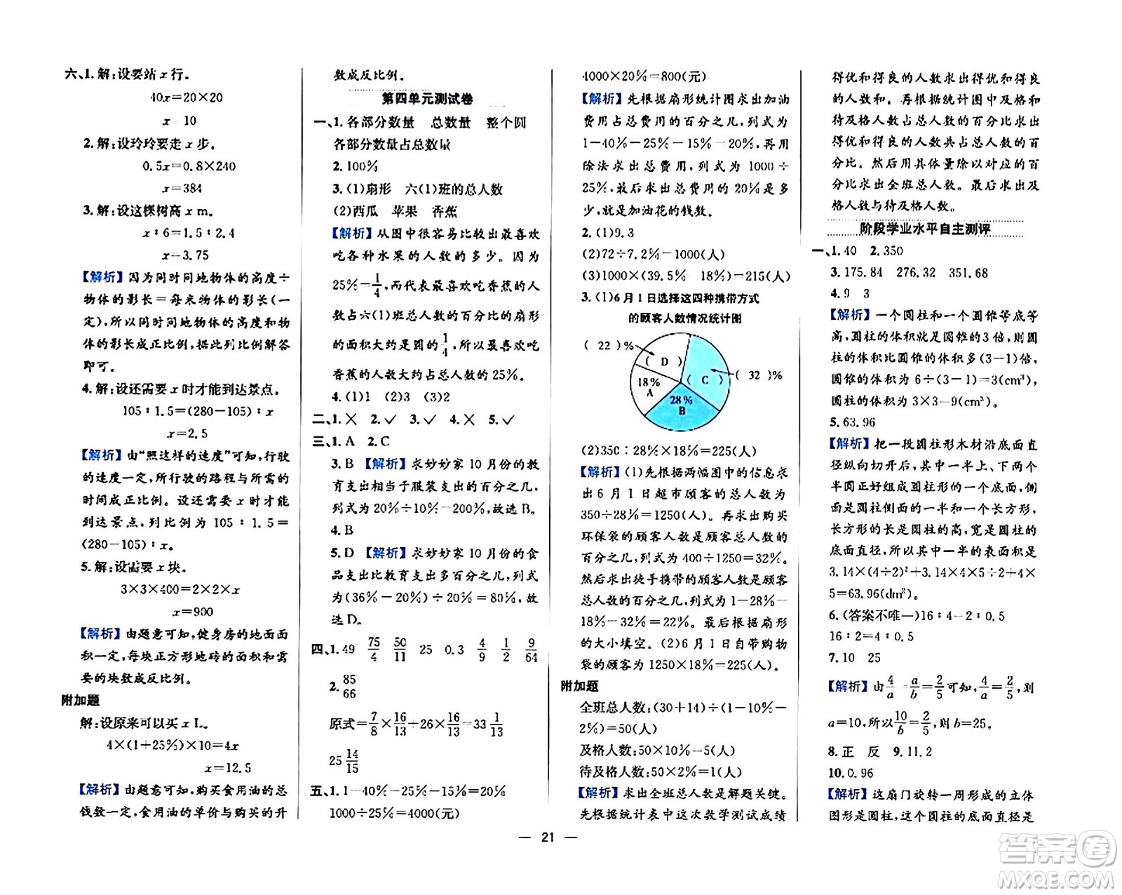 陜西人民教育出版社2024年春小學(xué)教材全練六年級數(shù)學(xué)下冊西師大版答案