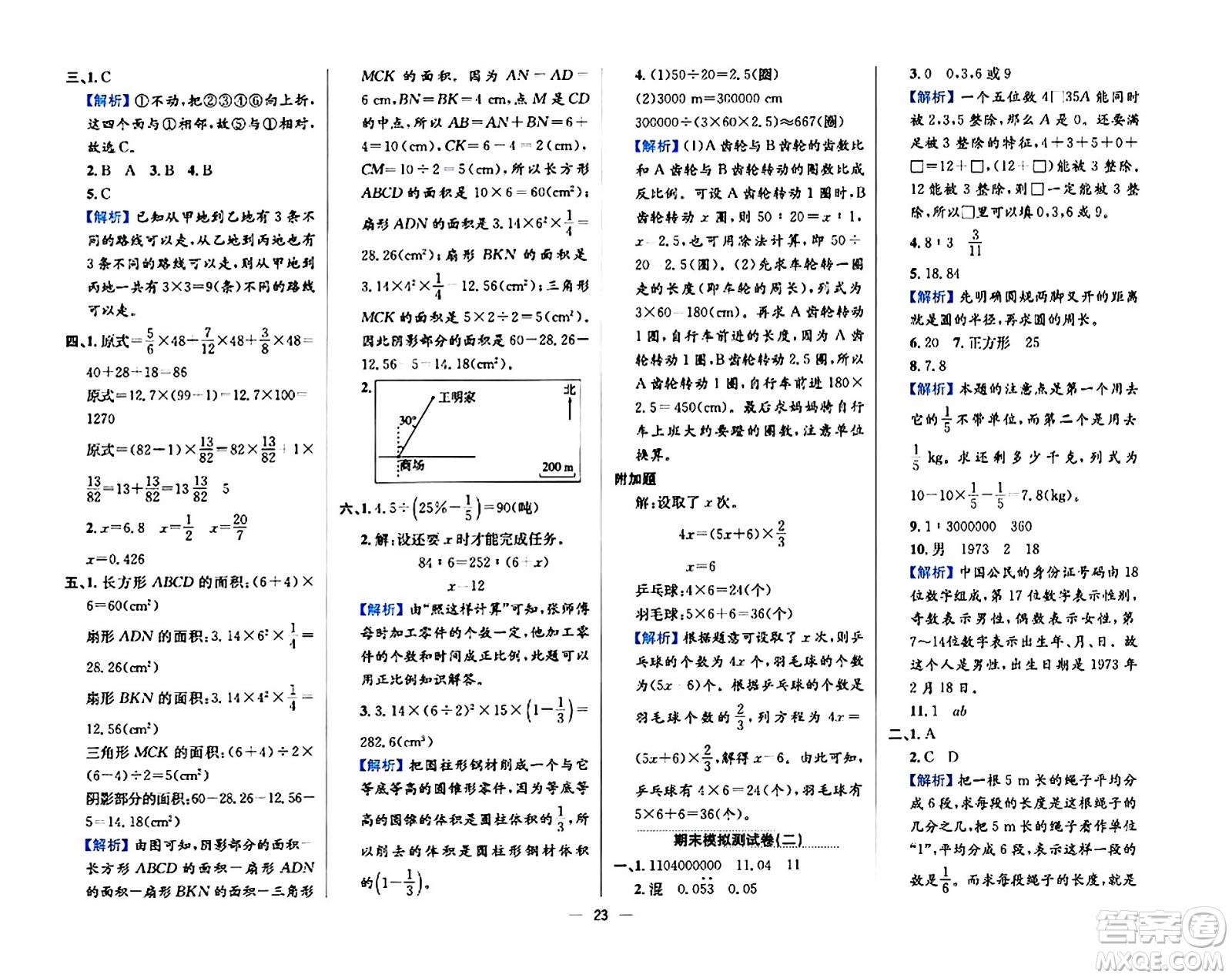 陜西人民教育出版社2024年春小學(xué)教材全練六年級數(shù)學(xué)下冊西師大版答案