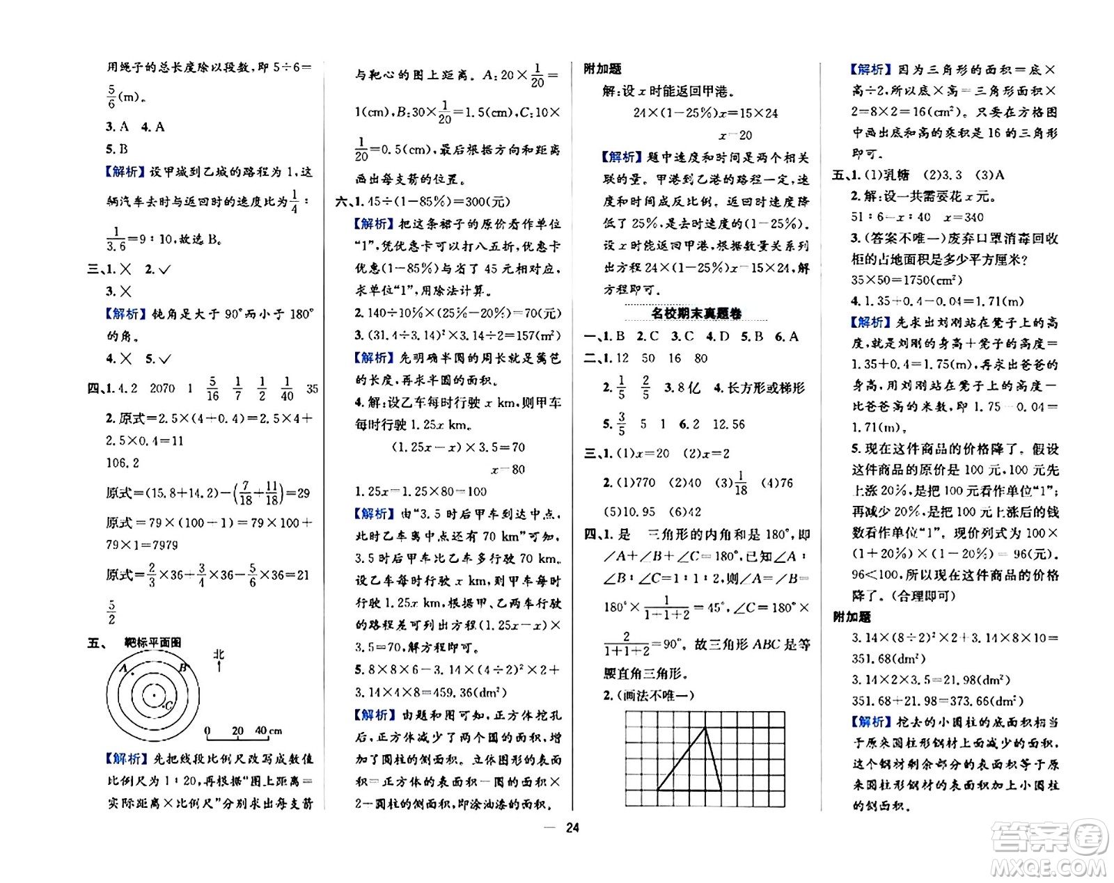 陜西人民教育出版社2024年春小學(xué)教材全練六年級數(shù)學(xué)下冊西師大版答案