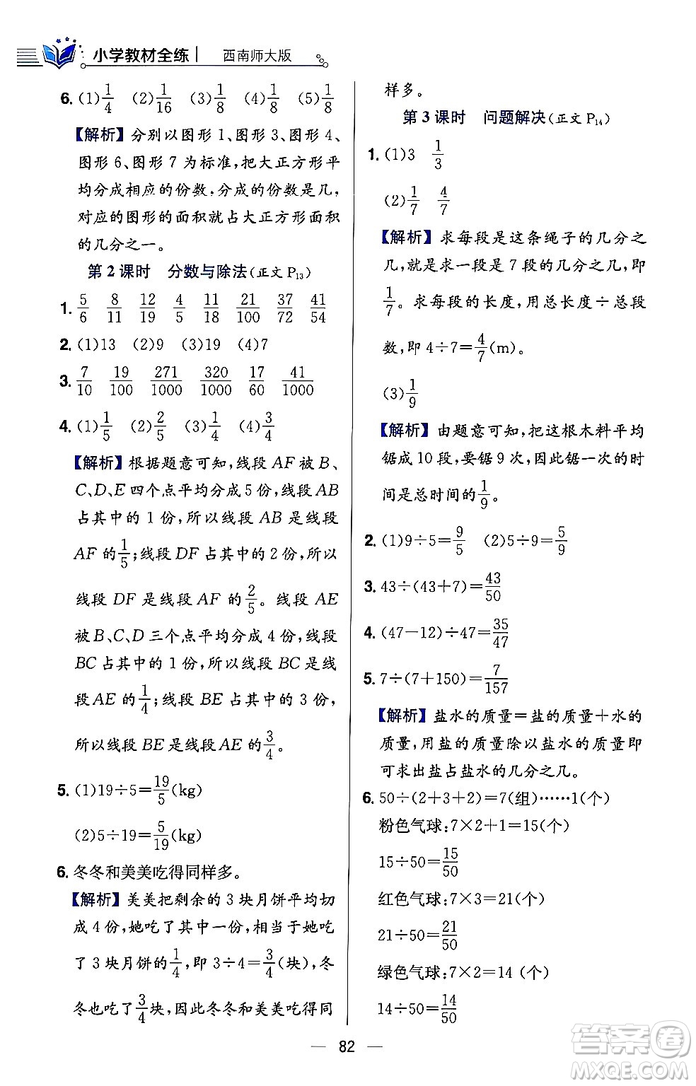 陜西人民教育出版社2024年春小學(xué)教材全練五年級(jí)數(shù)學(xué)下冊(cè)西師大版答案