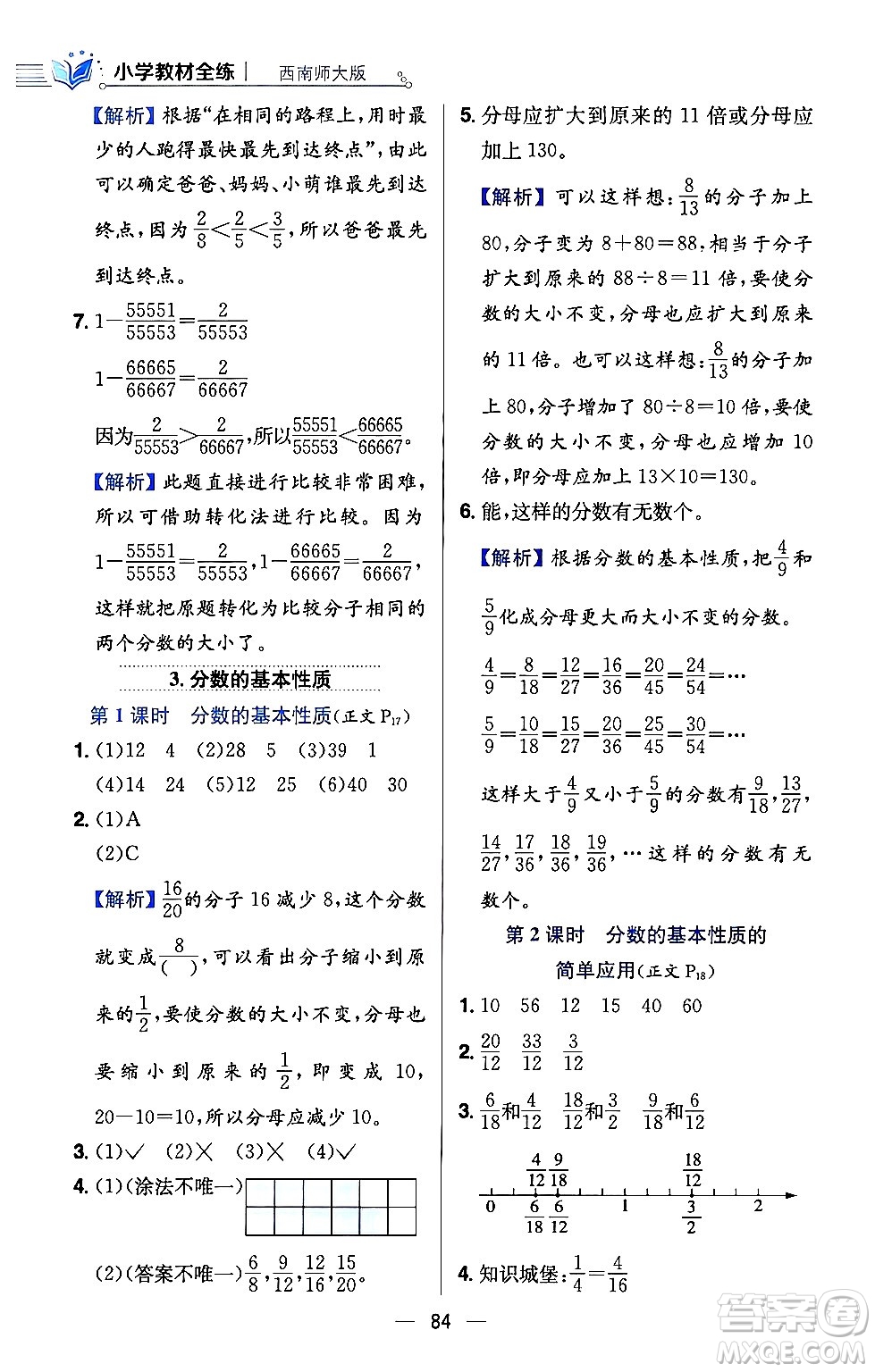 陜西人民教育出版社2024年春小學(xué)教材全練五年級(jí)數(shù)學(xué)下冊(cè)西師大版答案