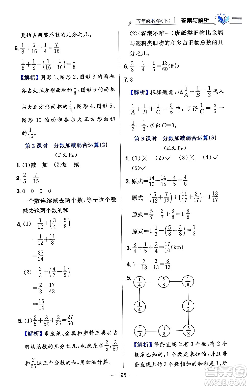 陜西人民教育出版社2024年春小學(xué)教材全練五年級(jí)數(shù)學(xué)下冊(cè)西師大版答案