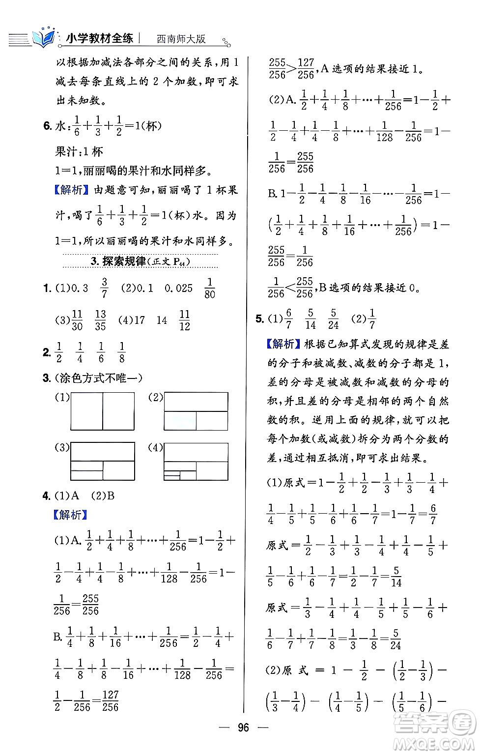 陜西人民教育出版社2024年春小學(xué)教材全練五年級(jí)數(shù)學(xué)下冊(cè)西師大版答案