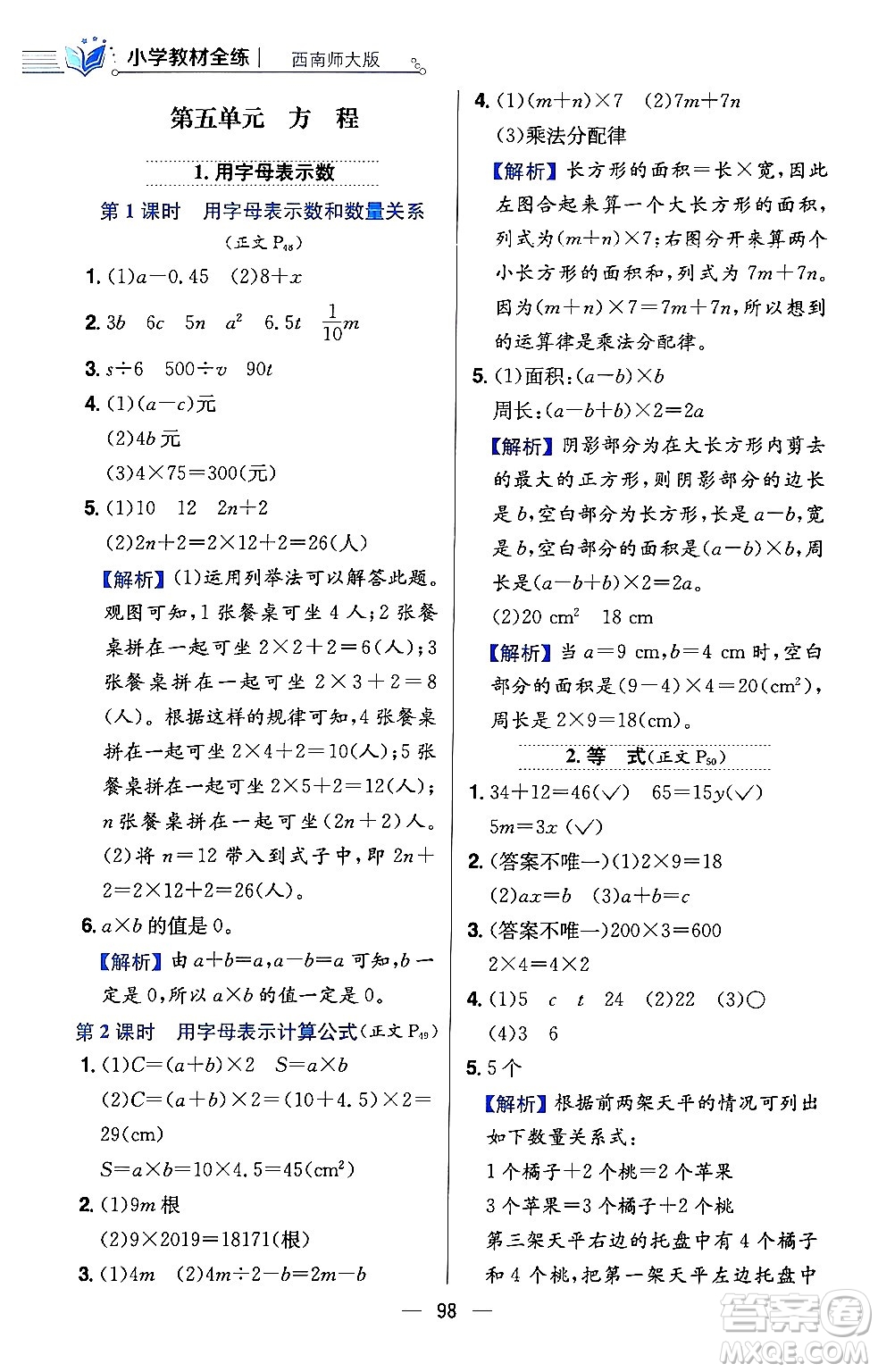 陜西人民教育出版社2024年春小學(xué)教材全練五年級(jí)數(shù)學(xué)下冊(cè)西師大版答案