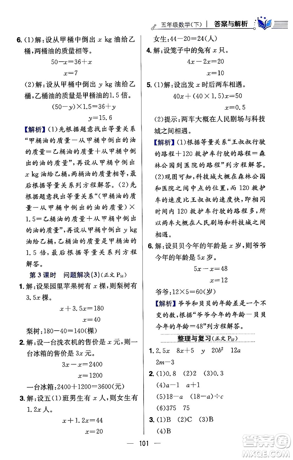 陜西人民教育出版社2024年春小學(xué)教材全練五年級(jí)數(shù)學(xué)下冊(cè)西師大版答案