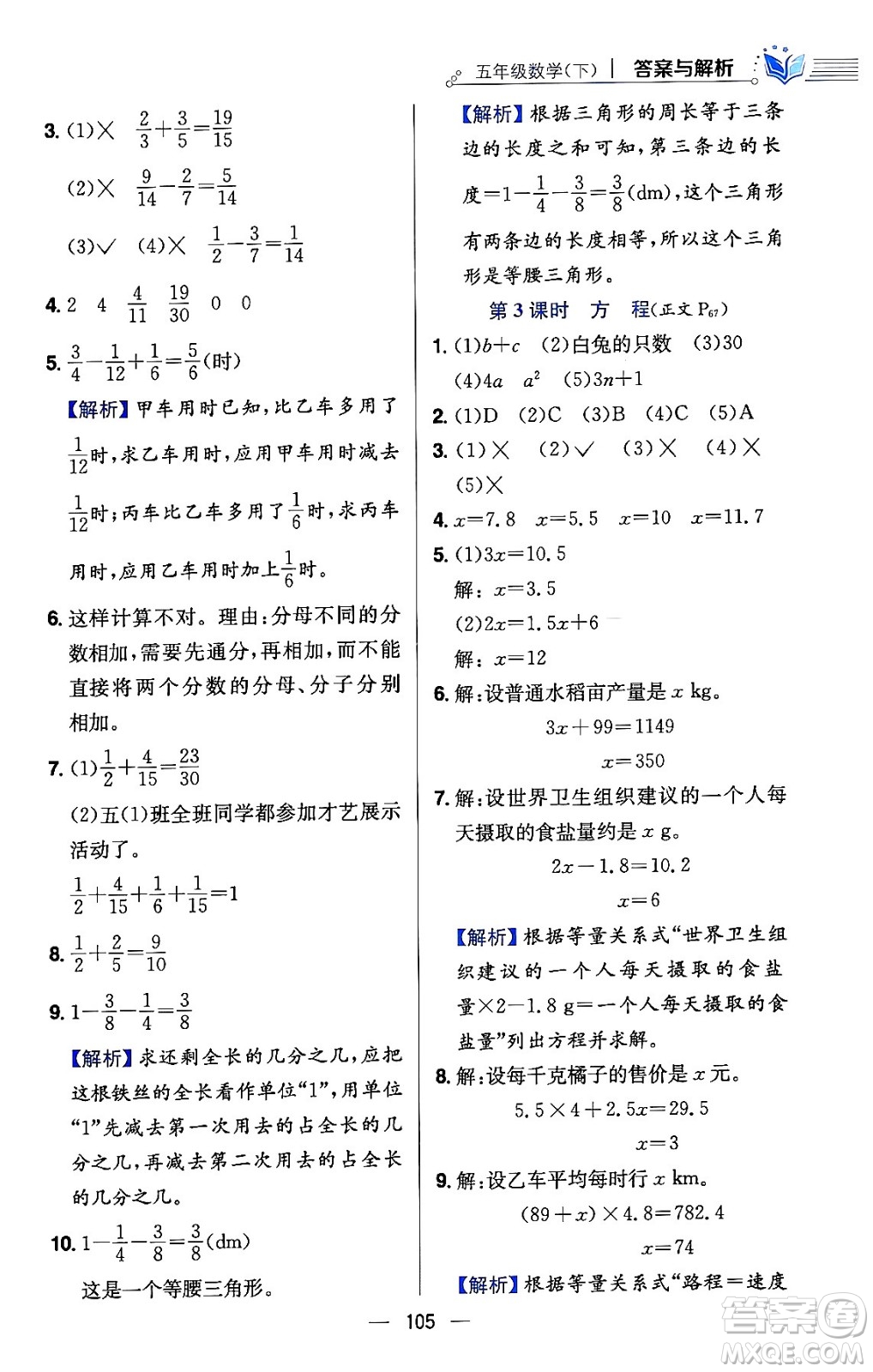 陜西人民教育出版社2024年春小學(xué)教材全練五年級(jí)數(shù)學(xué)下冊(cè)西師大版答案