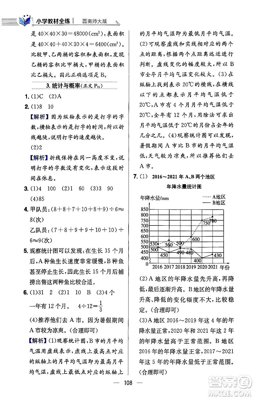 陜西人民教育出版社2024年春小學(xué)教材全練五年級(jí)數(shù)學(xué)下冊(cè)西師大版答案