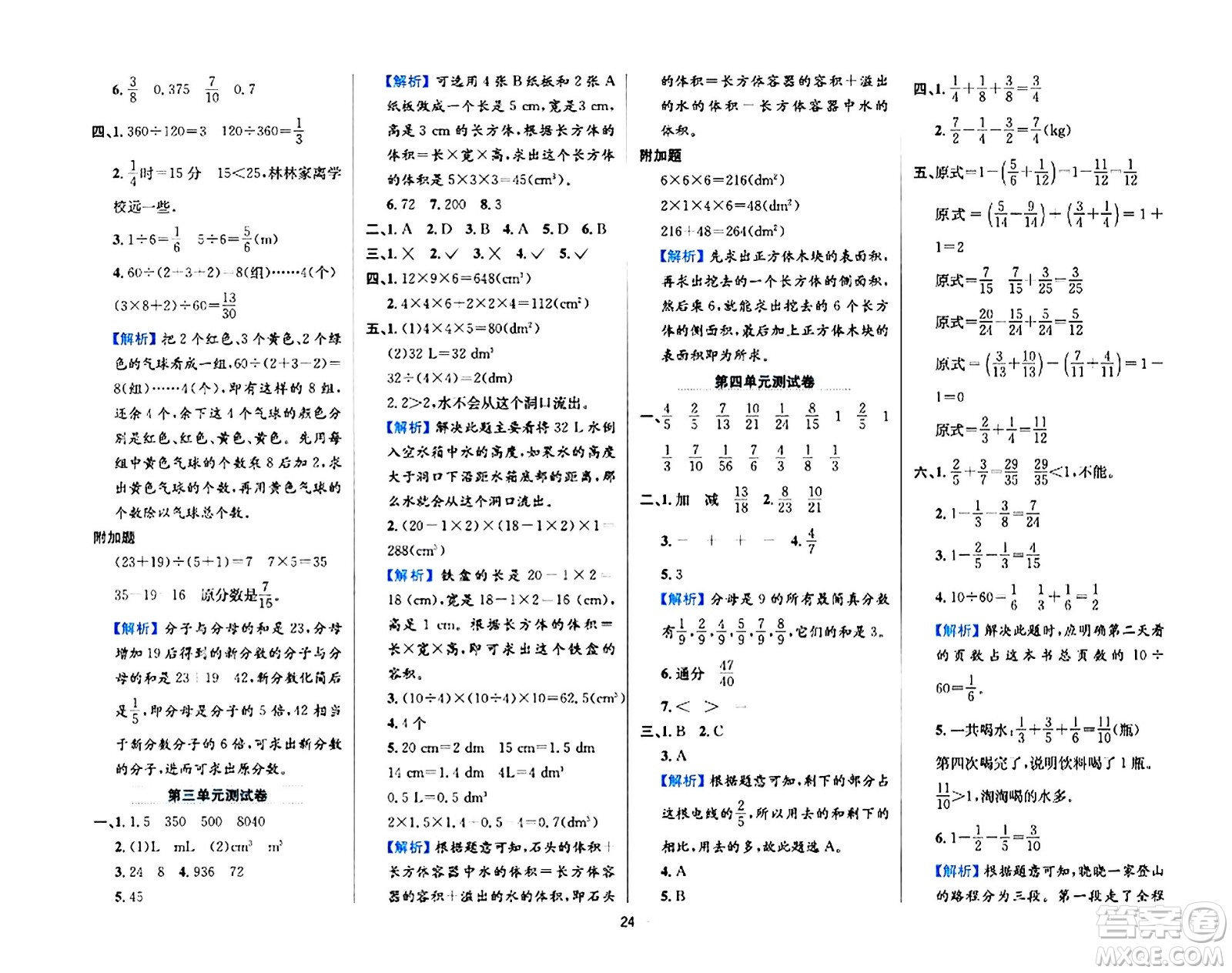 陜西人民教育出版社2024年春小學(xué)教材全練五年級(jí)數(shù)學(xué)下冊(cè)西師大版答案