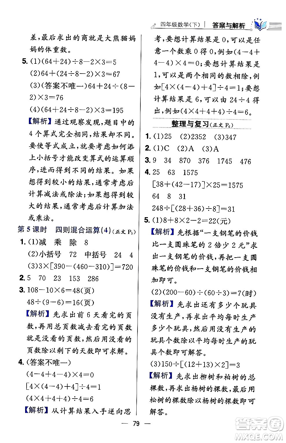 陜西人民教育出版社2024年春小學(xué)教材全練四年級數(shù)學(xué)下冊西南師大版答案