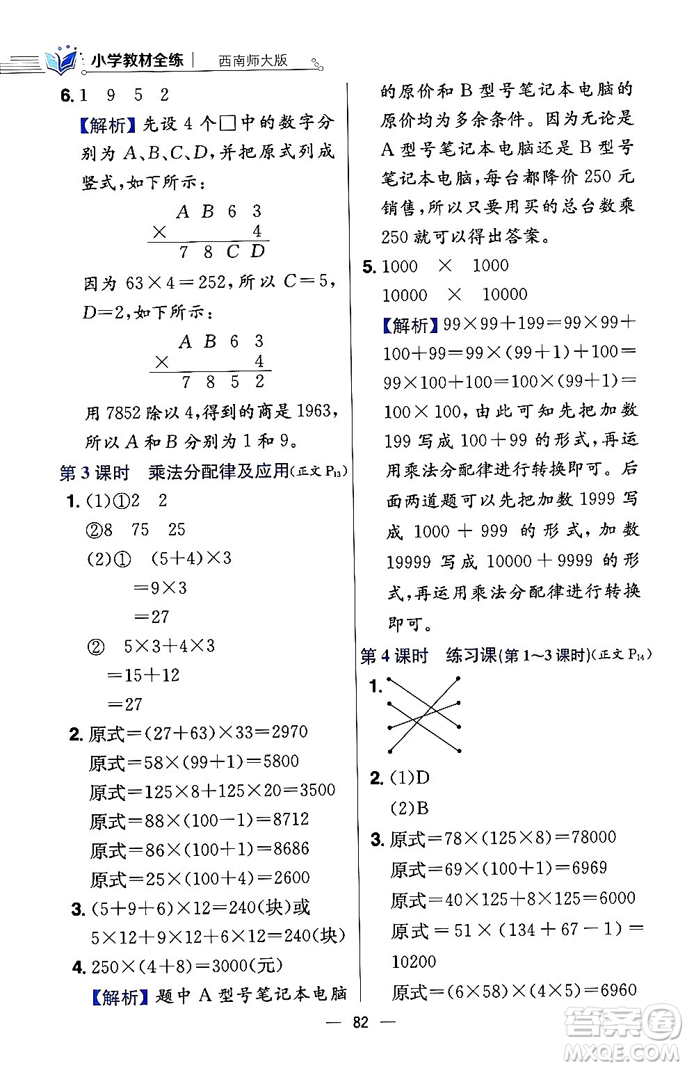 陜西人民教育出版社2024年春小學(xué)教材全練四年級數(shù)學(xué)下冊西南師大版答案