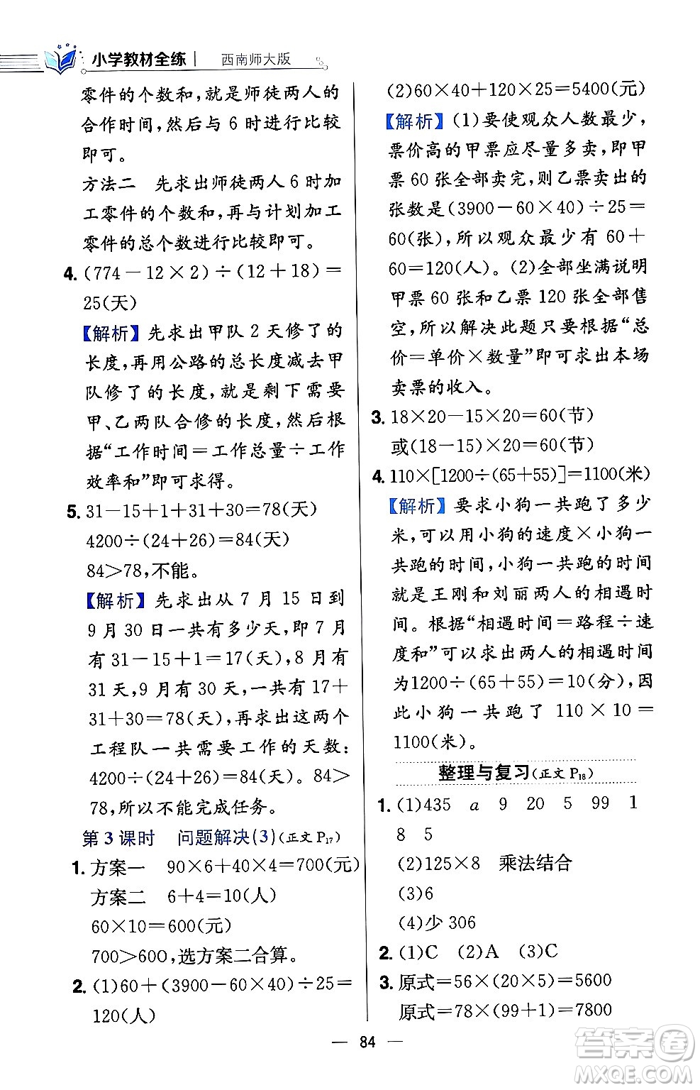 陜西人民教育出版社2024年春小學(xué)教材全練四年級數(shù)學(xué)下冊西南師大版答案