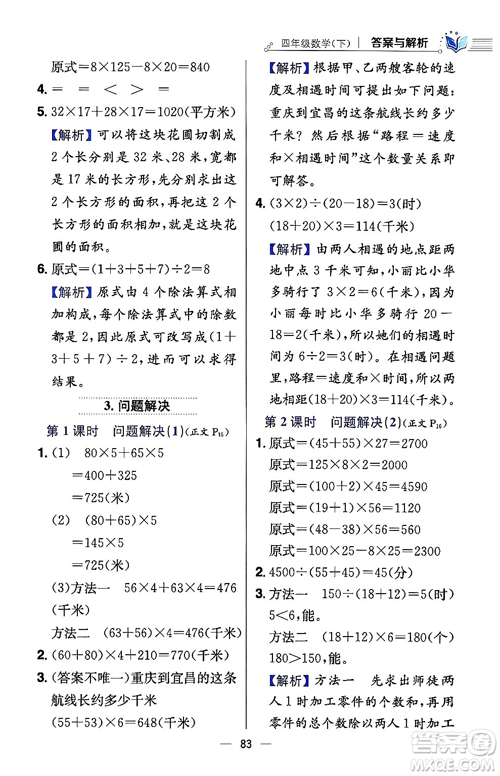 陜西人民教育出版社2024年春小學(xué)教材全練四年級數(shù)學(xué)下冊西南師大版答案