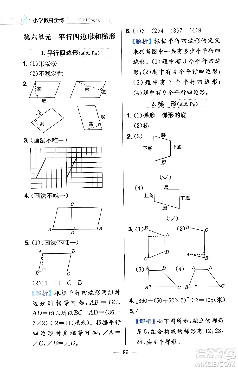 陜西人民教育出版社2024年春小學(xué)教材全練四年級數(shù)學(xué)下冊西南師大版答案