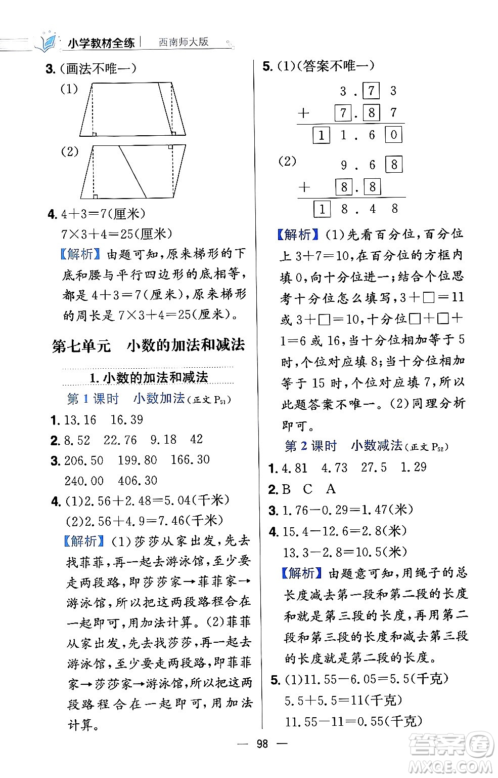 陜西人民教育出版社2024年春小學(xué)教材全練四年級數(shù)學(xué)下冊西南師大版答案