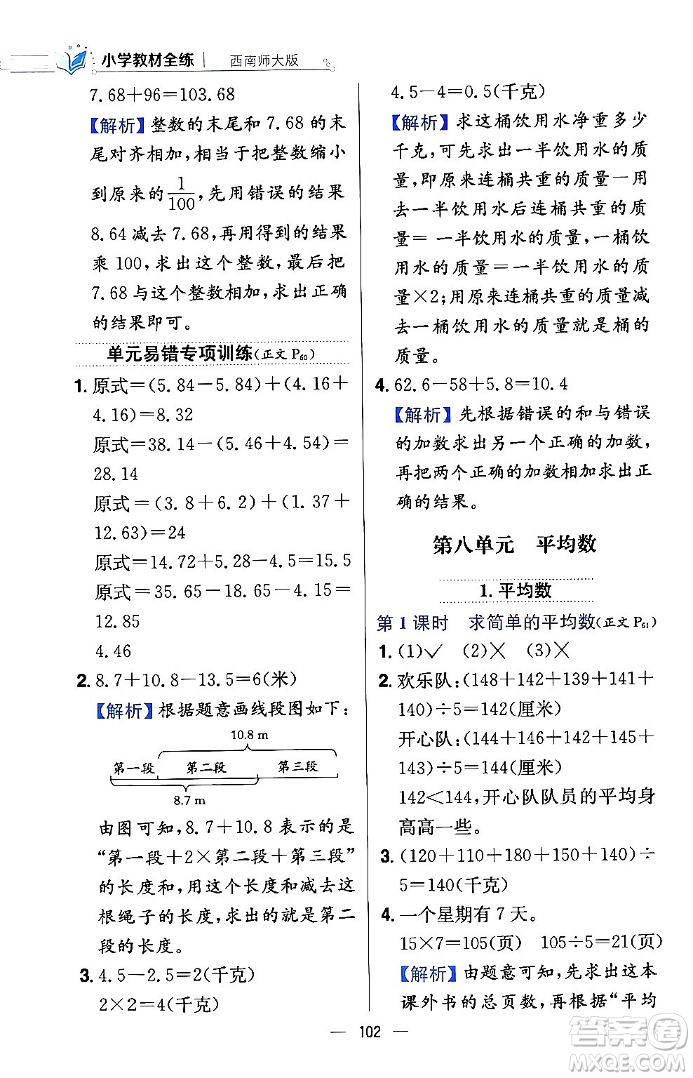 陜西人民教育出版社2024年春小學(xué)教材全練四年級數(shù)學(xué)下冊西南師大版答案