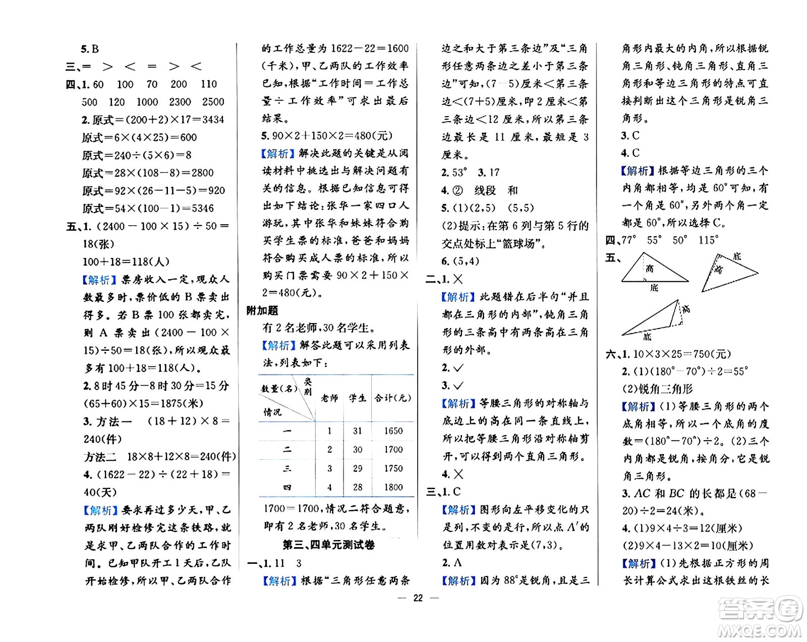 陜西人民教育出版社2024年春小學(xué)教材全練四年級數(shù)學(xué)下冊西南師大版答案