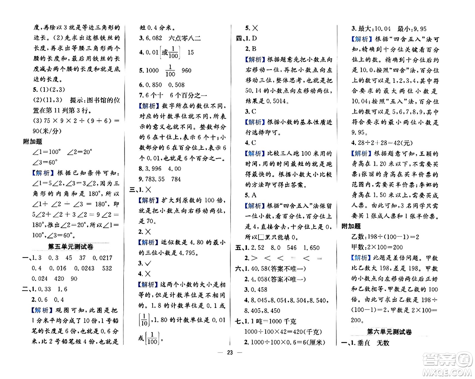 陜西人民教育出版社2024年春小學(xué)教材全練四年級數(shù)學(xué)下冊西南師大版答案