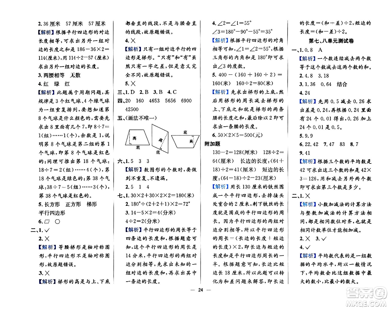 陜西人民教育出版社2024年春小學(xué)教材全練四年級數(shù)學(xué)下冊西南師大版答案