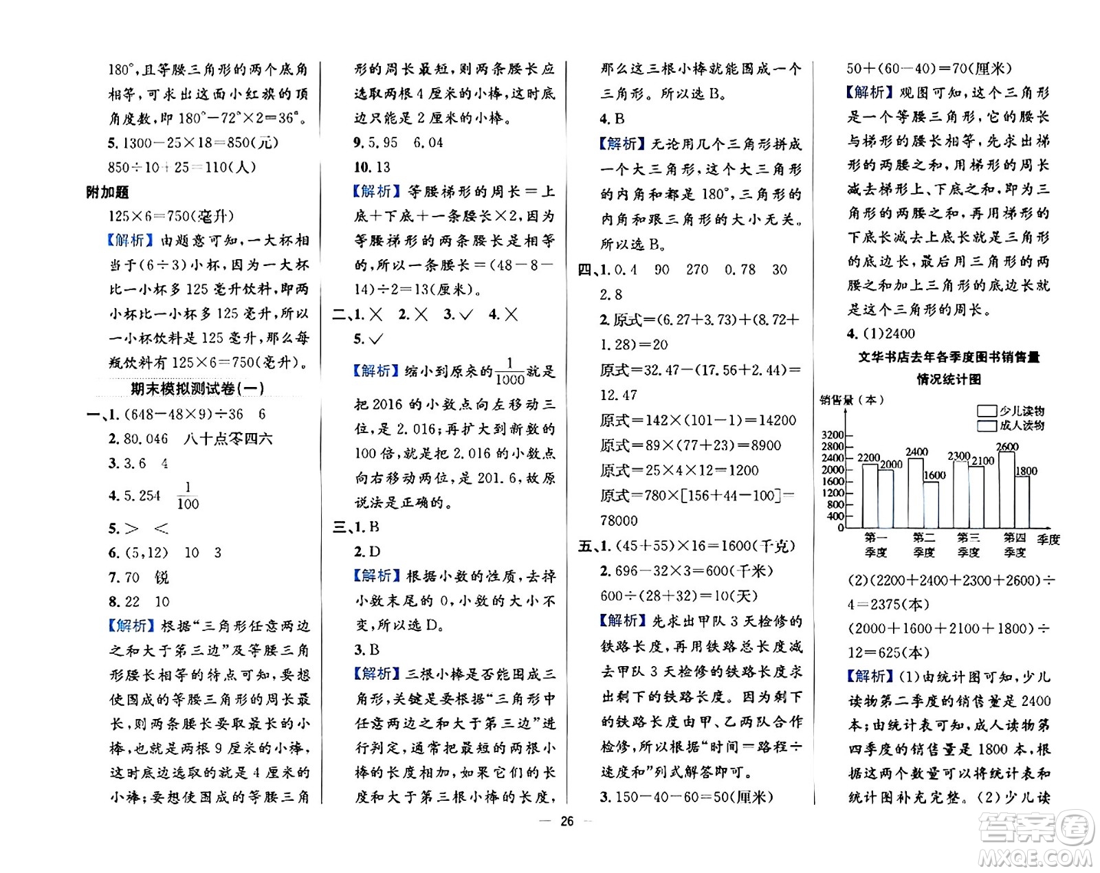 陜西人民教育出版社2024年春小學(xué)教材全練四年級數(shù)學(xué)下冊西南師大版答案