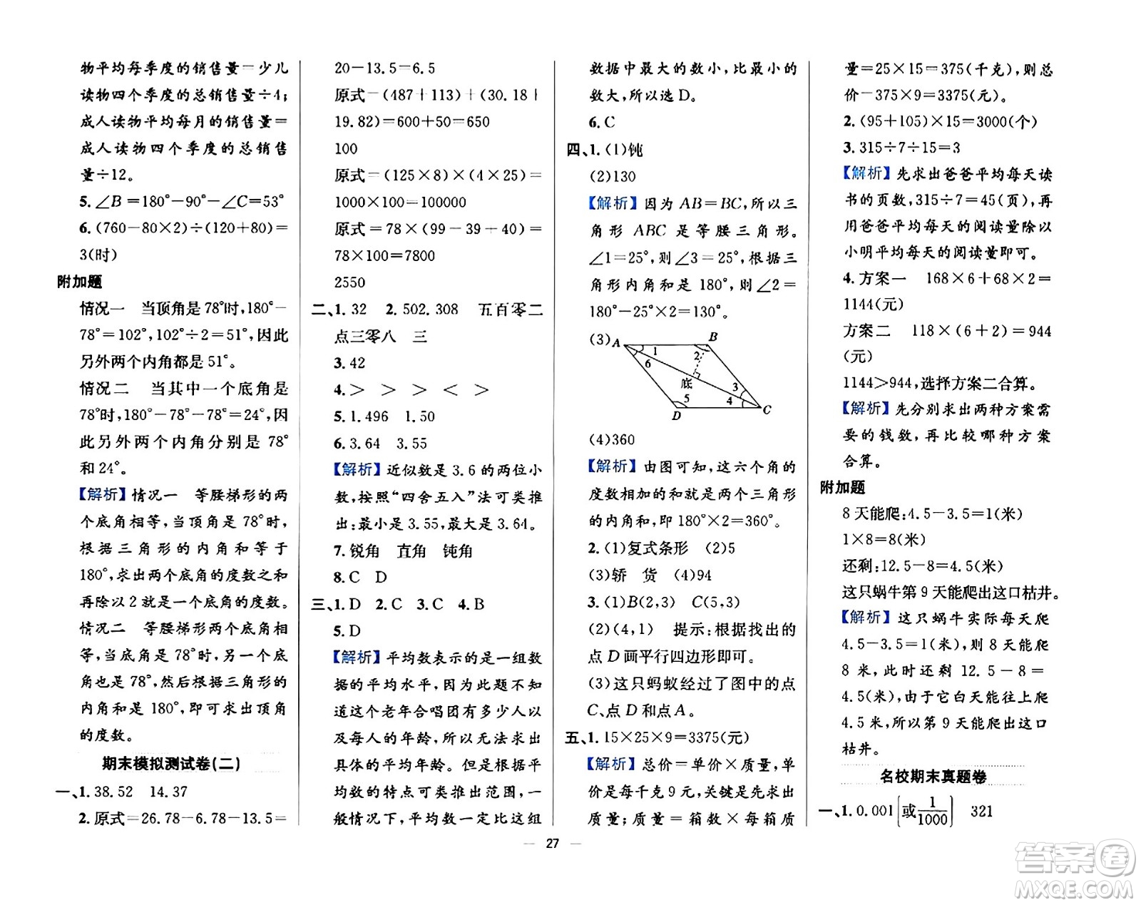 陜西人民教育出版社2024年春小學(xué)教材全練四年級數(shù)學(xué)下冊西南師大版答案