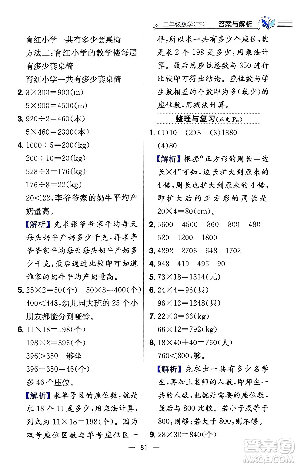 陜西人民教育出版社2024年春小學(xué)教材全練三年級數(shù)學(xué)下冊西南師大版答案