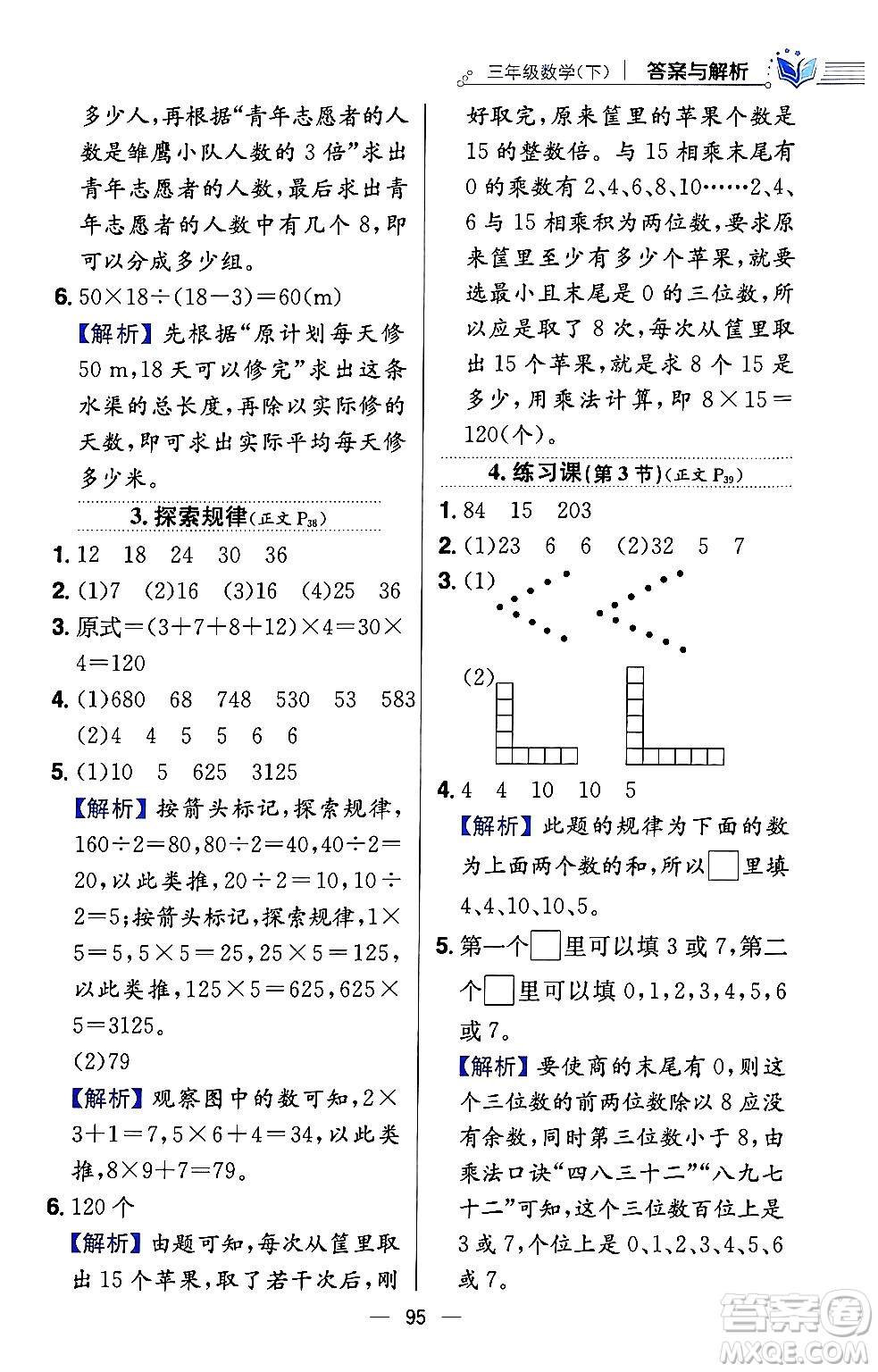 陜西人民教育出版社2024年春小學(xué)教材全練三年級數(shù)學(xué)下冊西南師大版答案