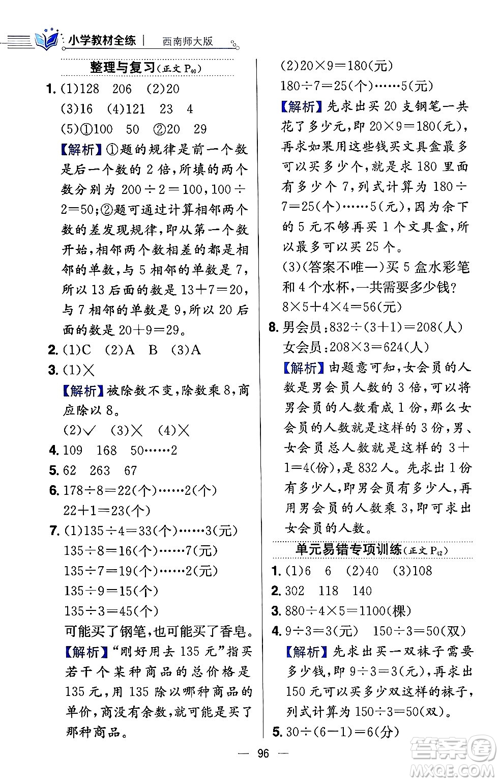 陜西人民教育出版社2024年春小學(xué)教材全練三年級數(shù)學(xué)下冊西南師大版答案