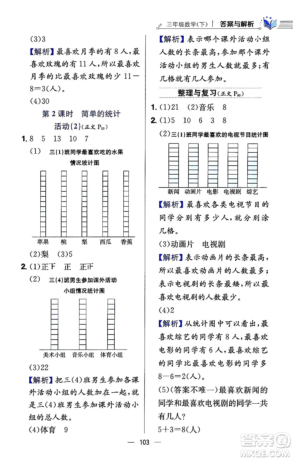 陜西人民教育出版社2024年春小學(xué)教材全練三年級數(shù)學(xué)下冊西南師大版答案