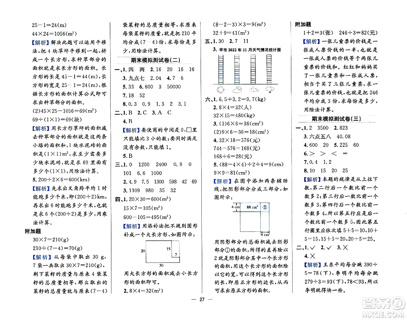 陜西人民教育出版社2024年春小學(xué)教材全練三年級數(shù)學(xué)下冊西南師大版答案