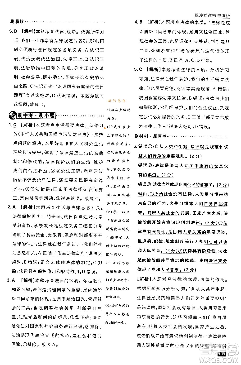 開明出版社2024年春初中必刷題七年級道德與法治下冊人教版答案