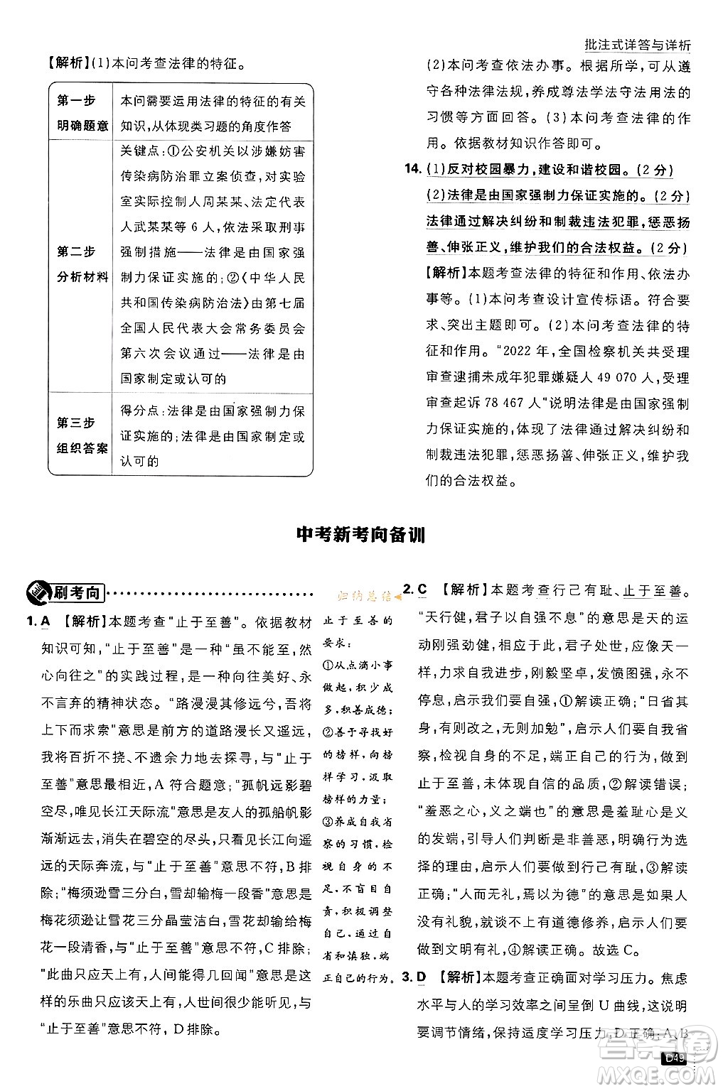 開明出版社2024年春初中必刷題七年級道德與法治下冊人教版答案