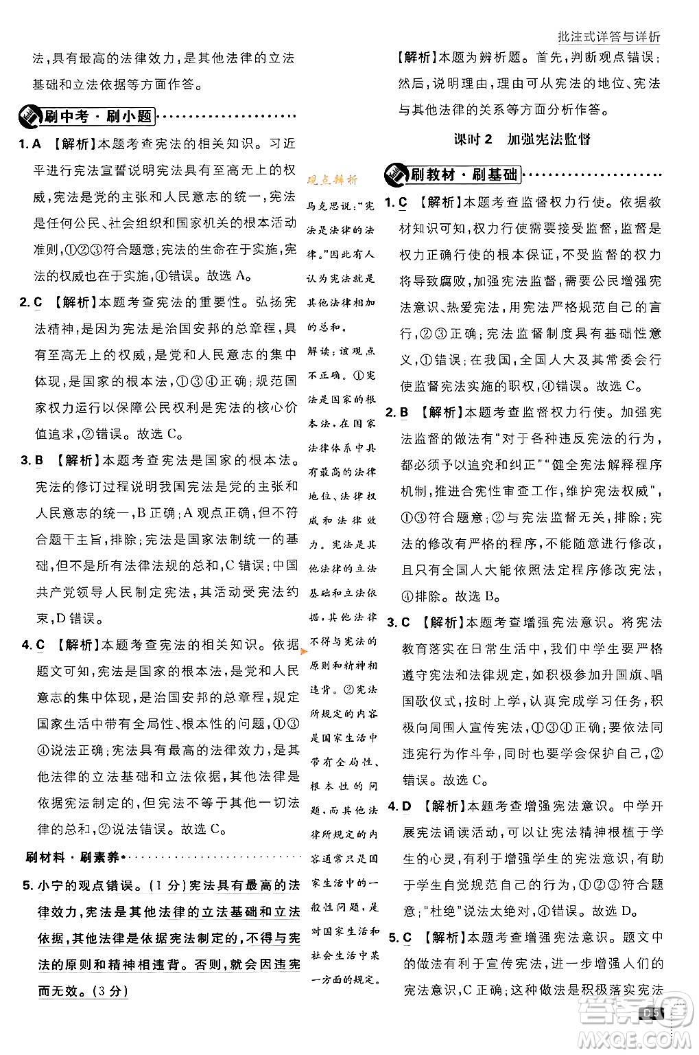 開明出版社2024年春初中必刷題八年級(jí)道德與法治下冊(cè)人教版山東專版答案