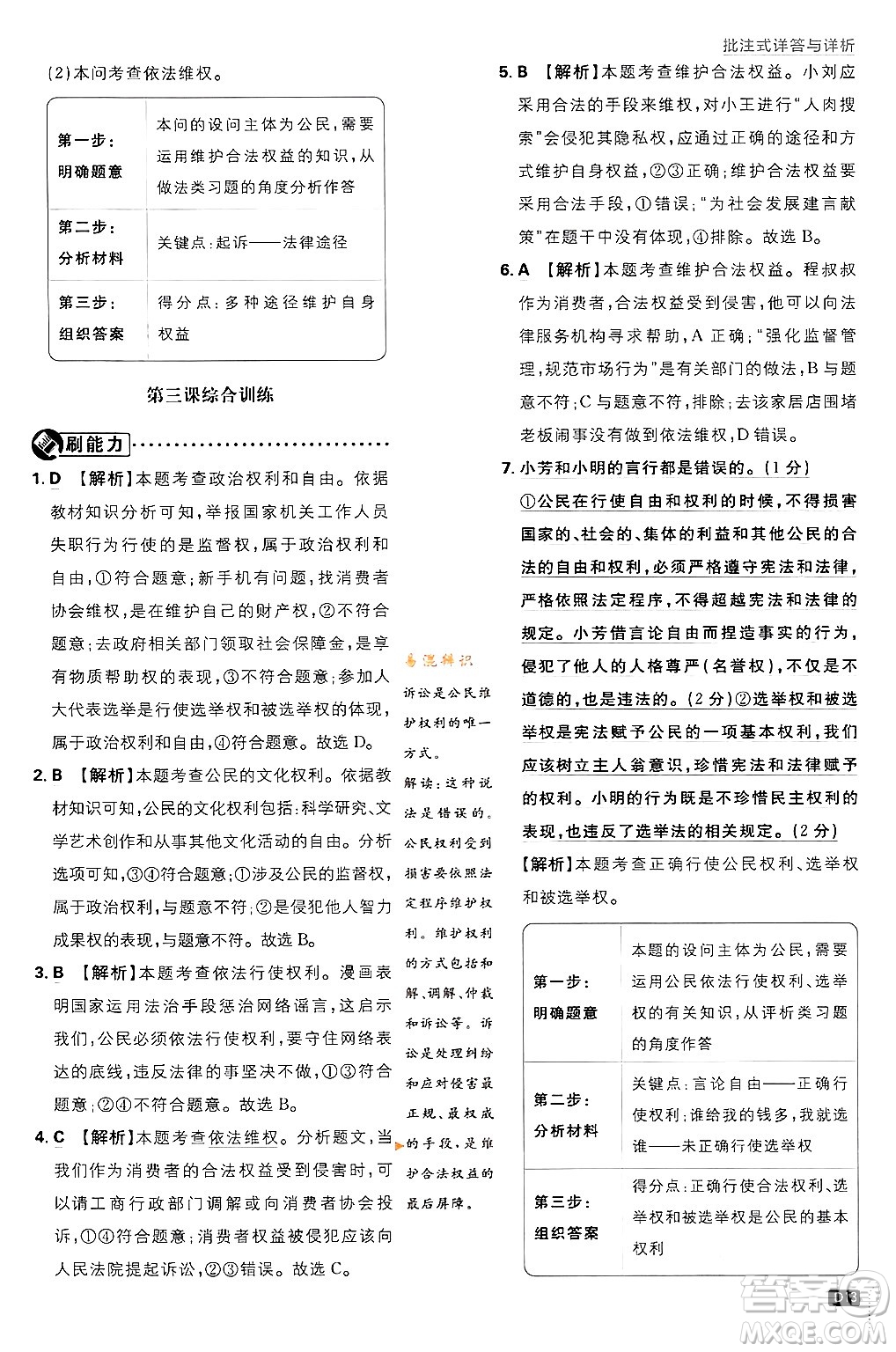 開明出版社2024年春初中必刷題八年級(jí)道德與法治下冊(cè)人教版山東專版答案